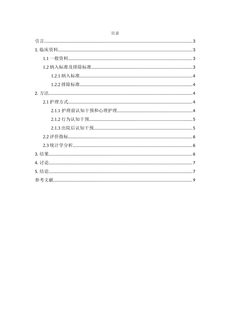 认知干预对再生障碍性贫血患者并发症控制的影响_第2页