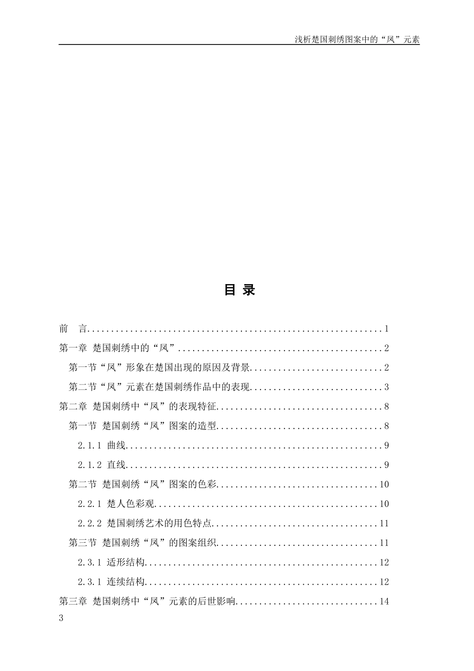 浅析楚国刺绣图案中的“凤”元素_第3页