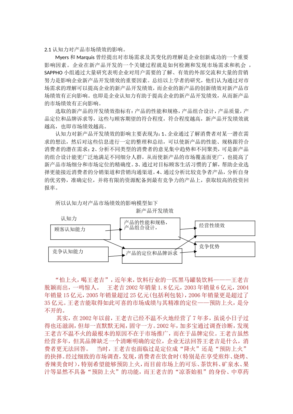 认知力对产品市场绩效分析研究 工商管理专业_第1页