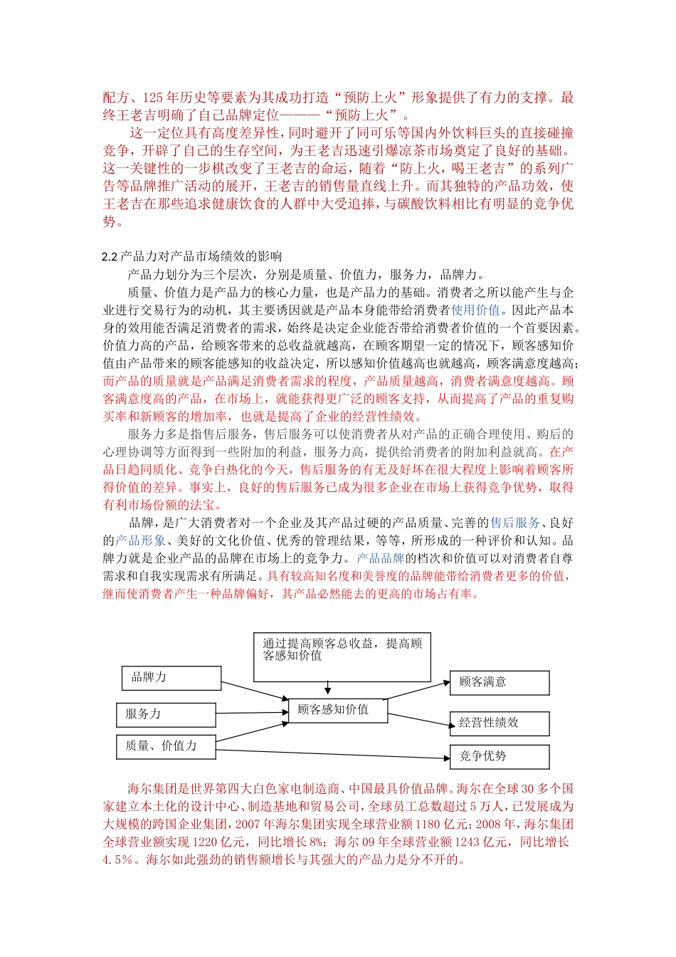 认知力对产品市场绩效分析研究 工商管理专业_第2页