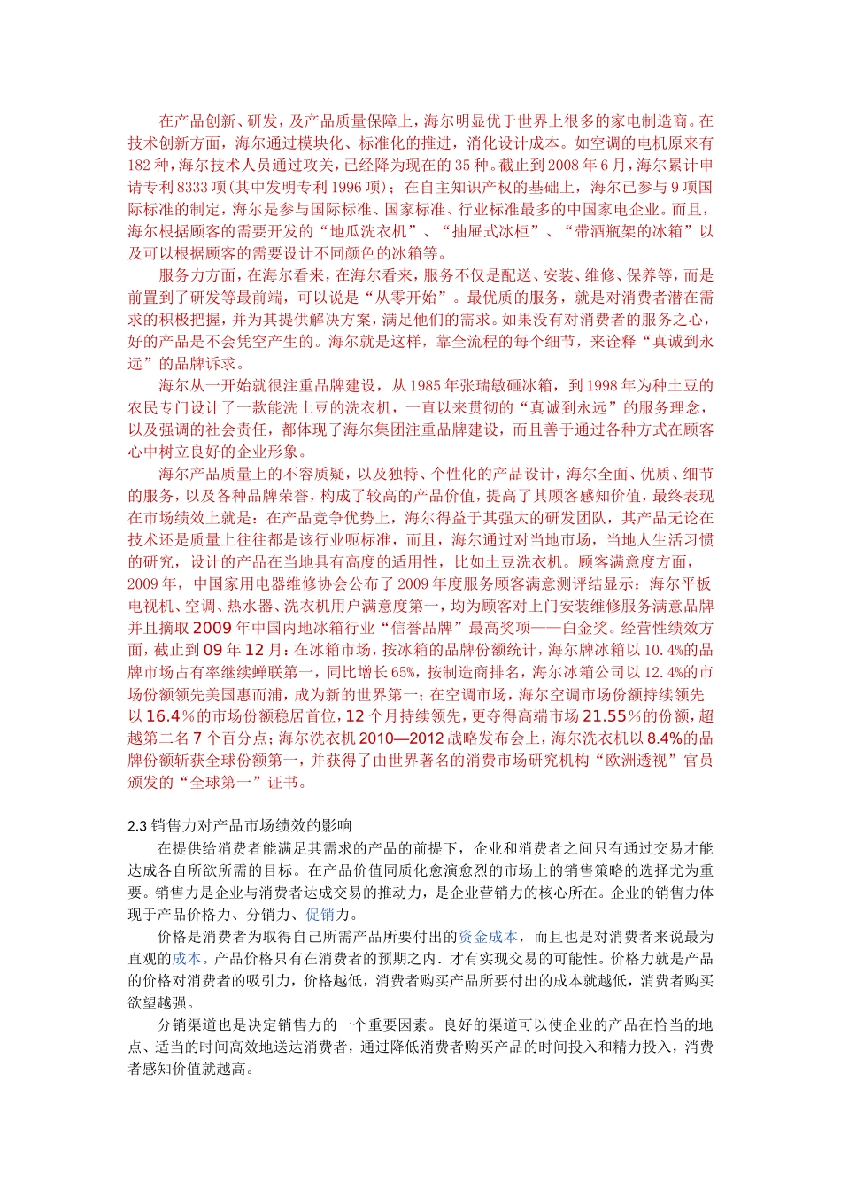 认知力对产品市场绩效分析研究 工商管理专业_第3页