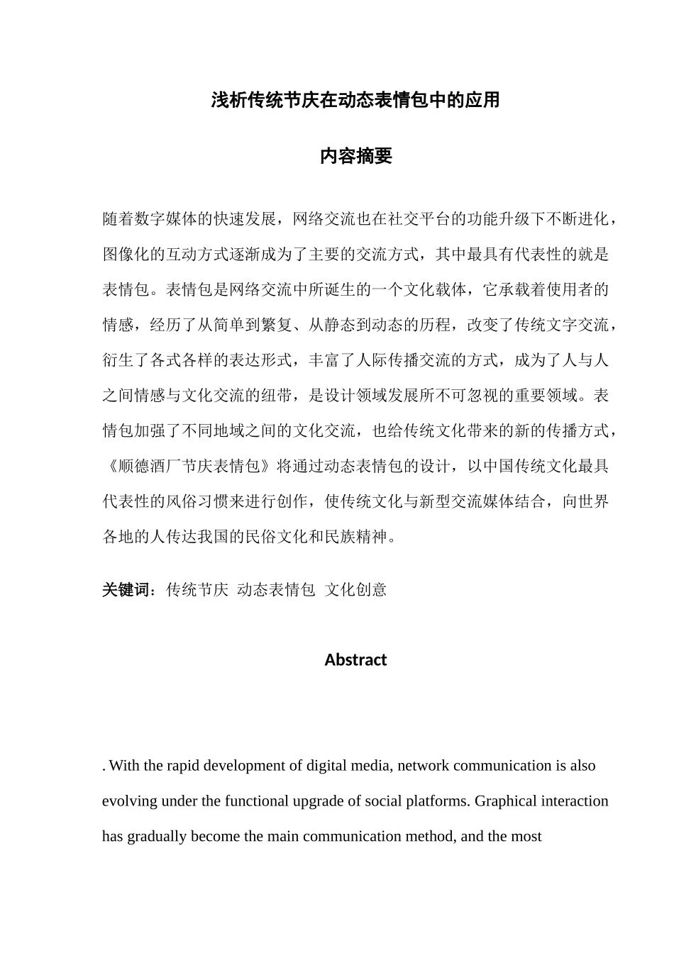 浅析传统节庆在动态表情包中的应用_第2页