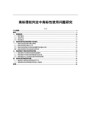 商标侵权判定中商标性使用问题研究知识产权专业论文设计