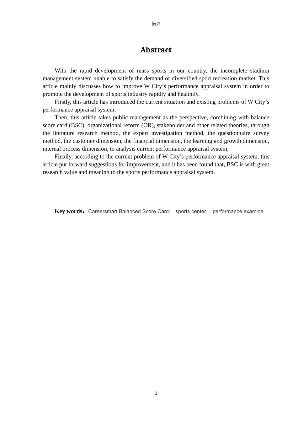 人力资源管理专业 基于平衡计分卡的W市体育中心绩效运行现状及改进研究_第2页