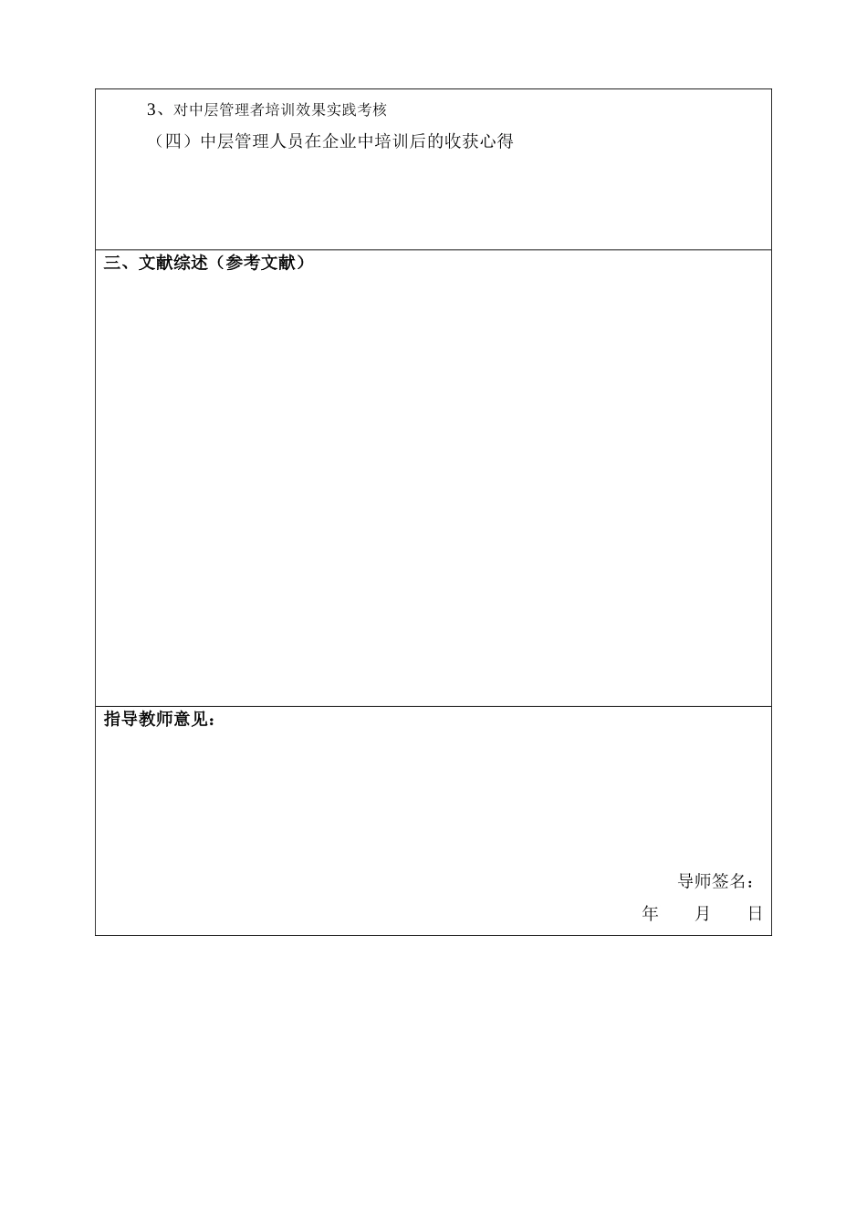 企业中层管理人员培训的研究+开题报告论文_第2页