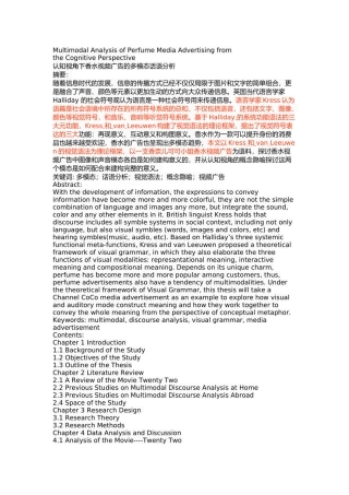 认知视角下香水视频广告的多模态话语分析