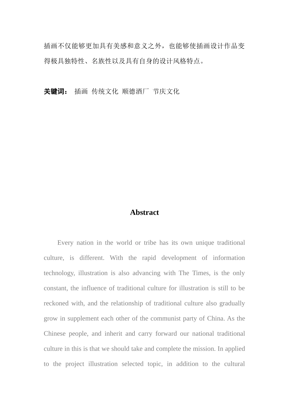 浅析传统文化在插画设计中的应用_第2页