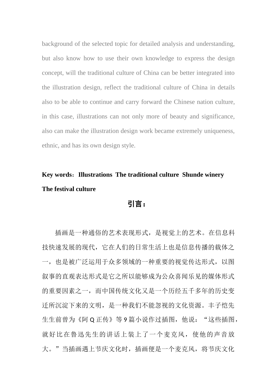 浅析传统文化在插画设计中的应用_第3页