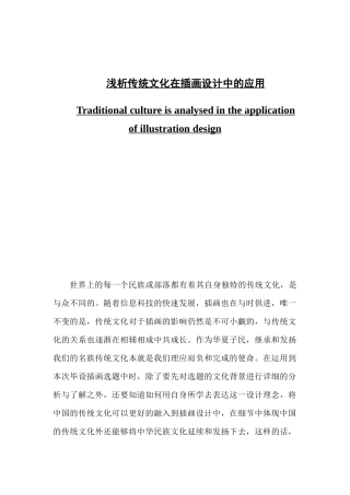 浅析传统文化在插画设计中的应用