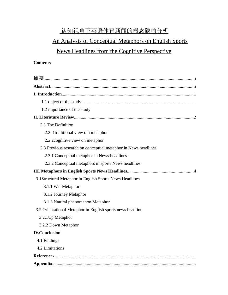 认知视角下英语体育新闻的概念隐喻分析_第1页