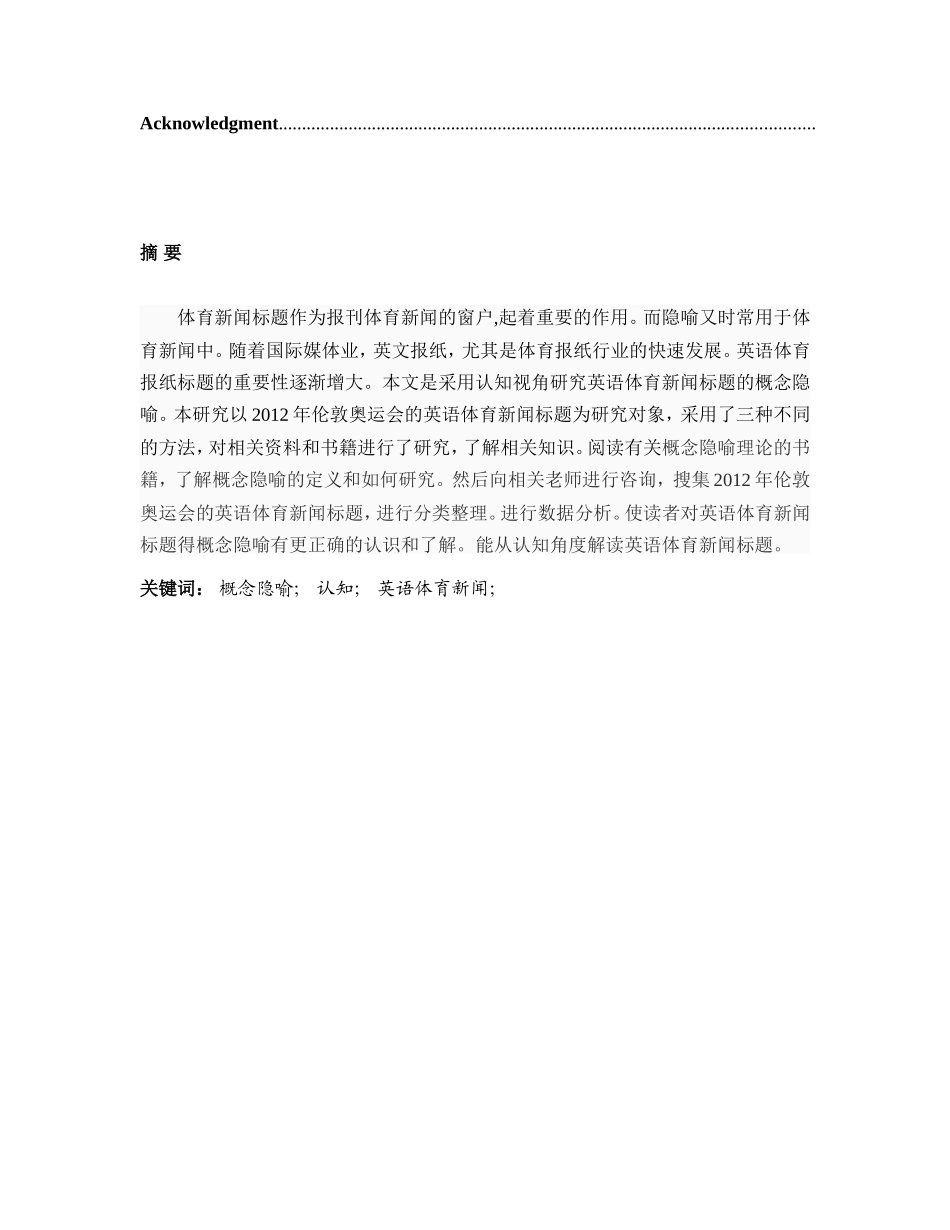 认知视角下英语体育新闻的概念隐喻分析_第2页