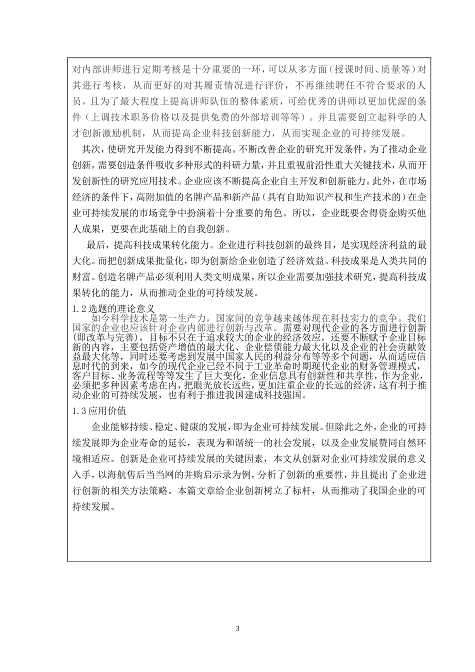 浅析创新对企业可持续发展的重要性海航收购当当网的并购启示录   工商管理专业 开题报告_第3页