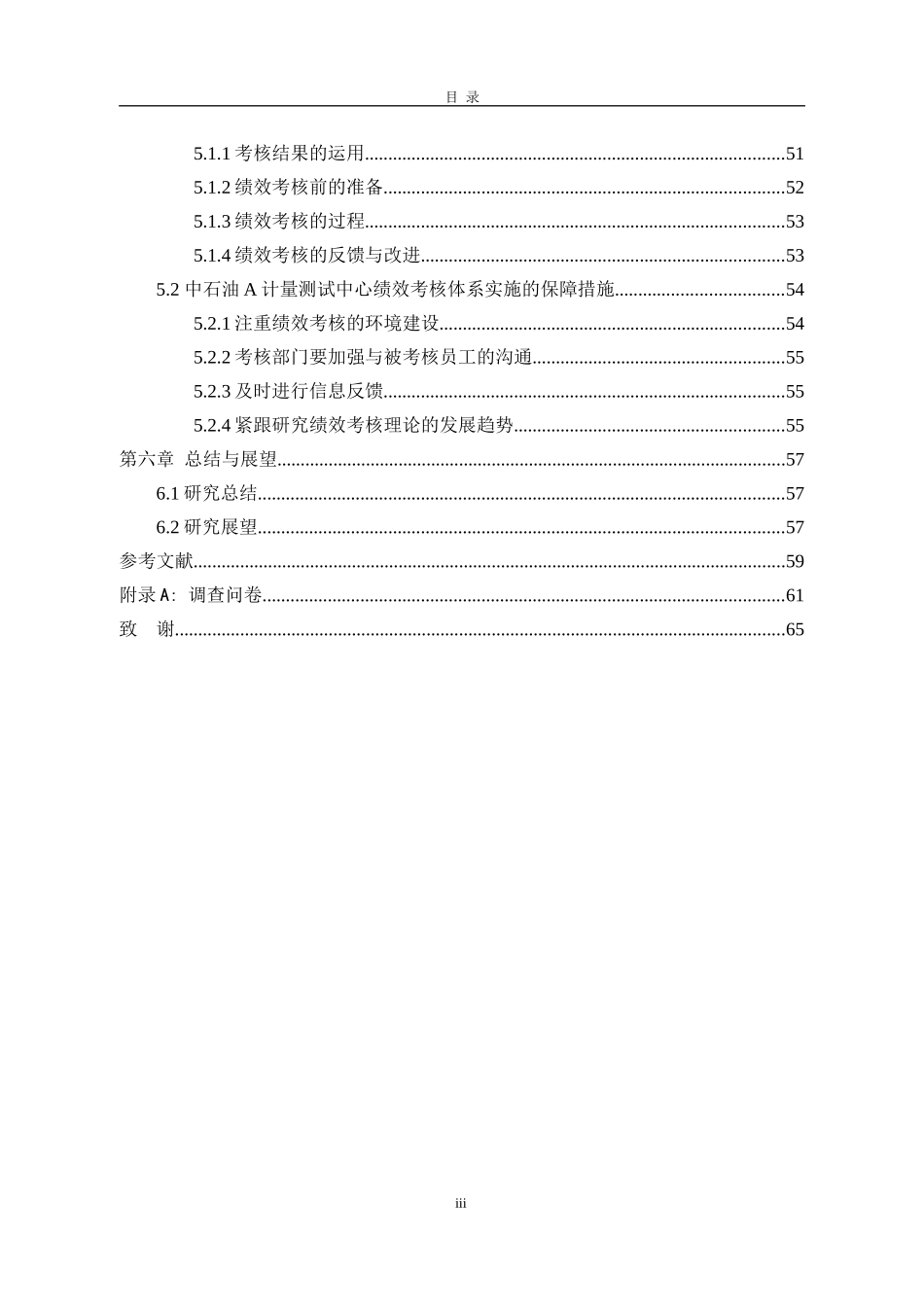 人力资源管理专业 基于平衡计分卡的中石油a计量测试中心员工绩效考核优化研究_第3页