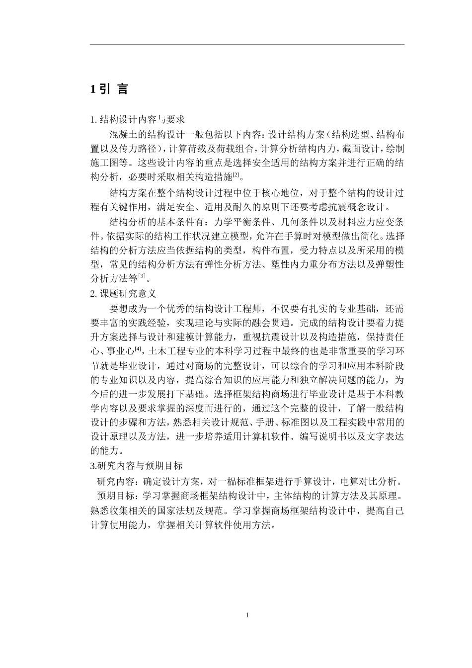 商场框架结构设计计算书_第2页