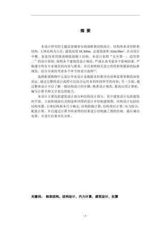 商场框架结构设计计算书