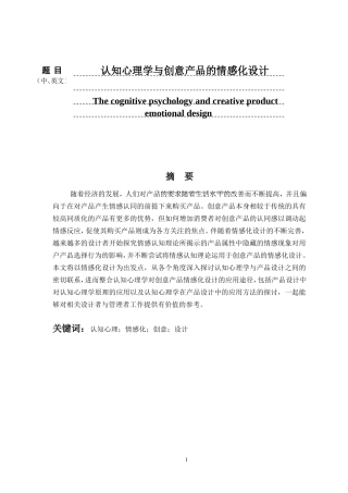 认知心理学与创意产品的情感化设计  心理学专业