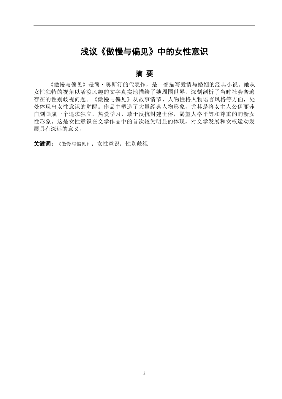 浅议《傲慢与偏见》中的女性意识_第3页
