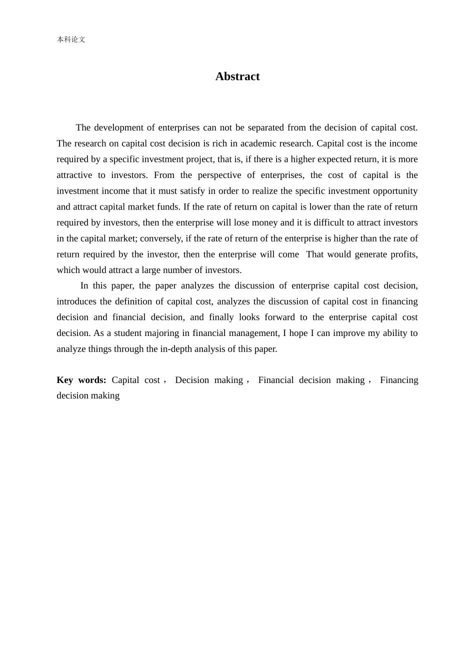 企业资本成本决策的探讨论文_第2页
