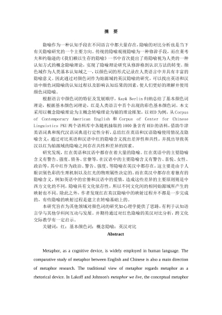 认知语言学视角下英汉基本颜色词“红”的隐喻对比研究