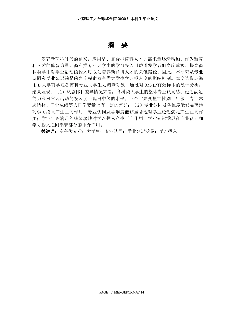 商科类大学生专业认同与学习投入的关系研究_第2页