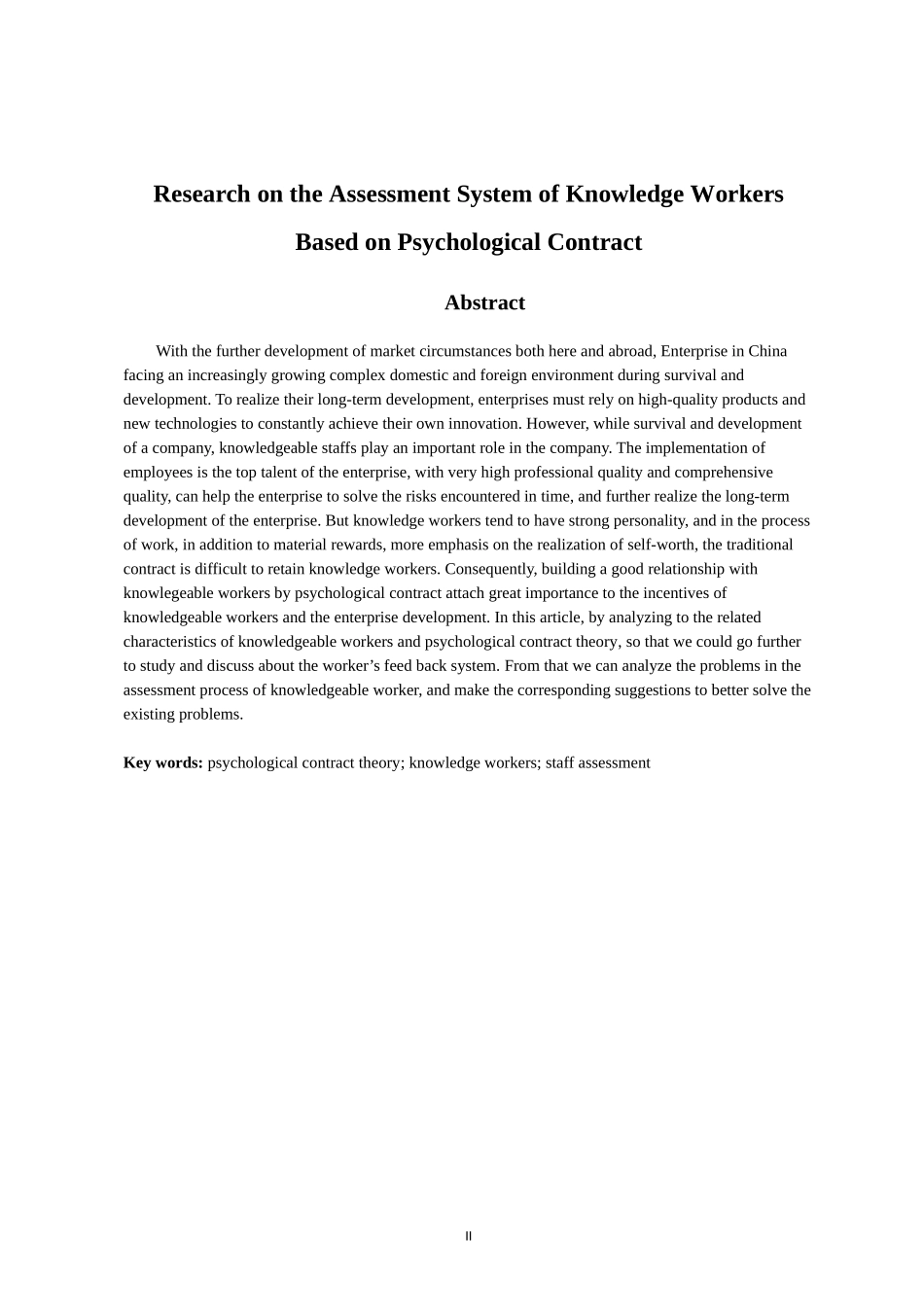 人力资源管理专业 基于心理契约的知识型员工考核制度研究_第2页