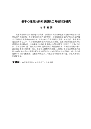 人力资源管理专业 基于心理契约的知识型员工考核制度研究