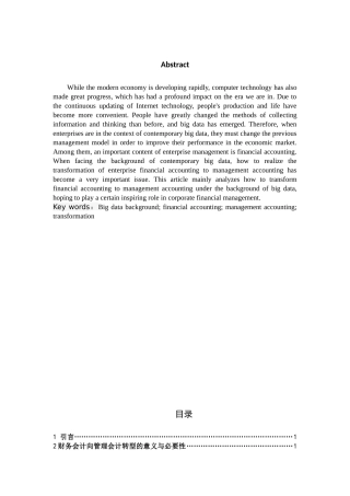 浅析大数据背景下财务会计向管理会计的转型