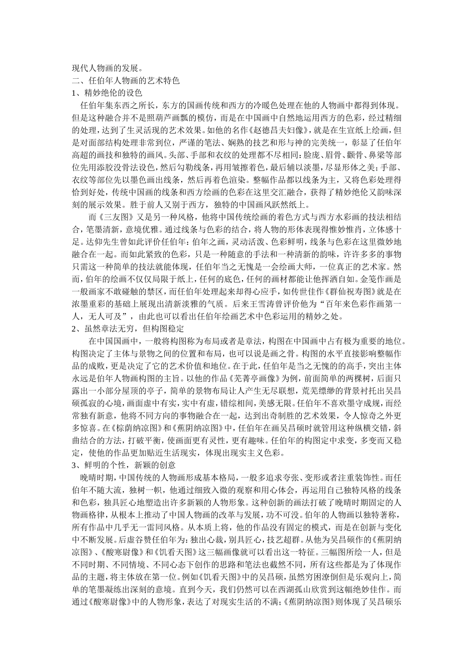任伯年人物画的艺术特色研究_第2页