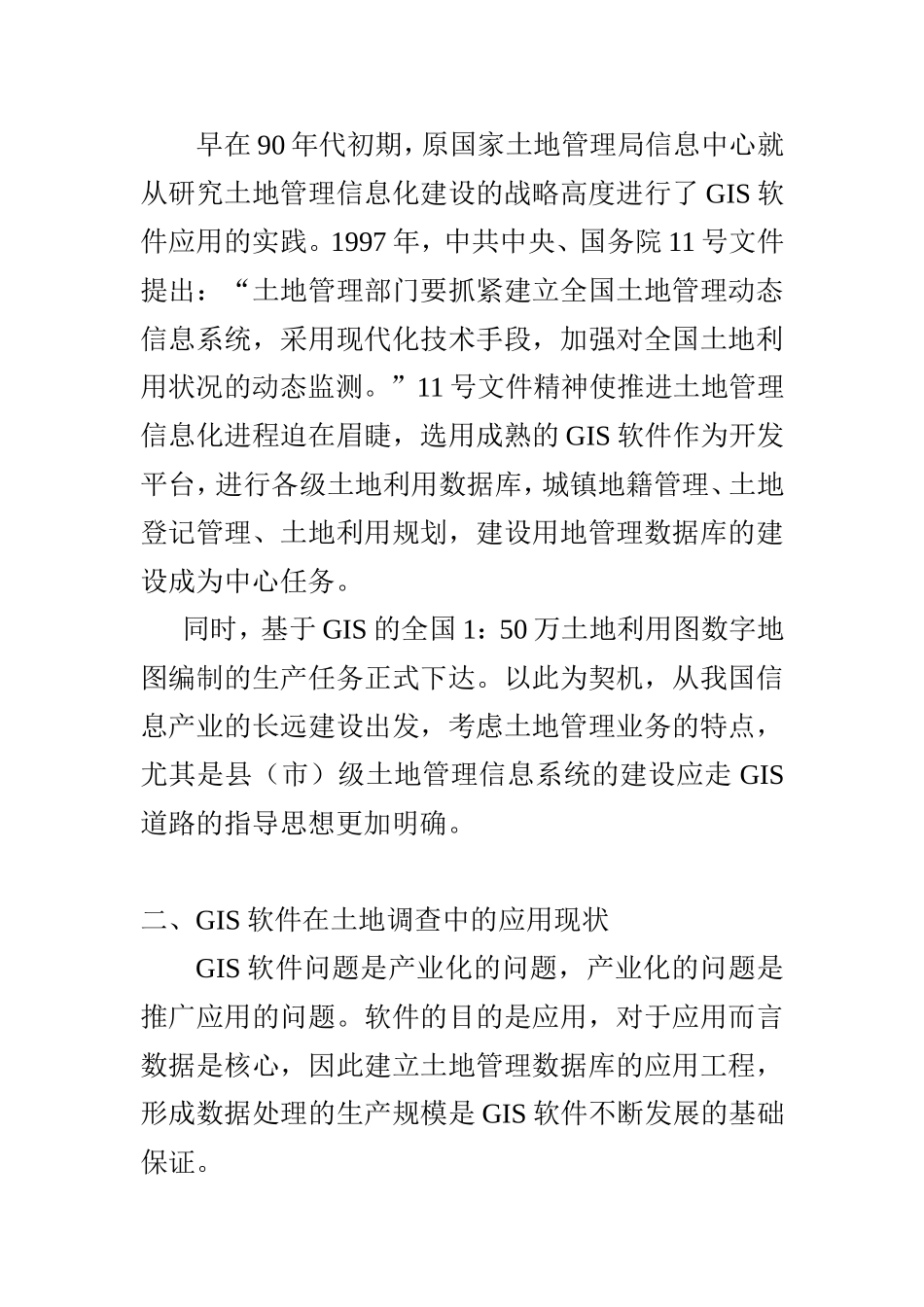 浅议gis软件在二次调查中的应用计算机科学和技术专业_第2页