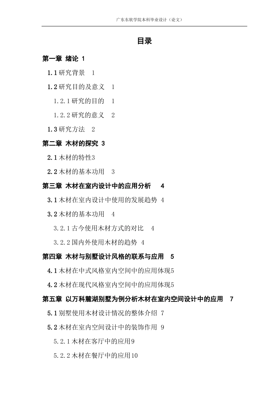 浅谈木材在室内设计中的应用_第3页