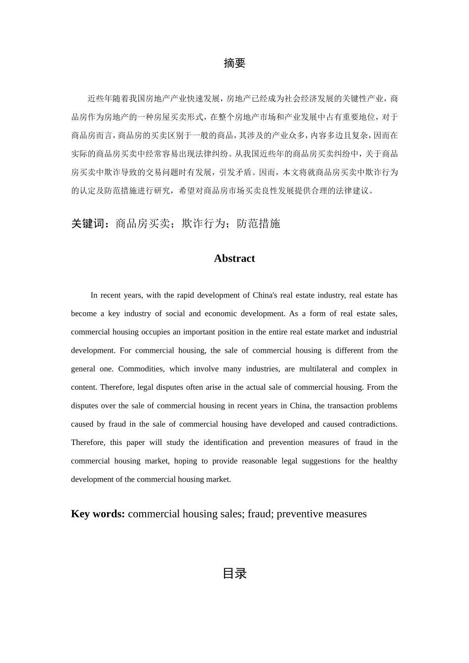 商品房买卖中欺诈行为的认定及防范措施_第2页