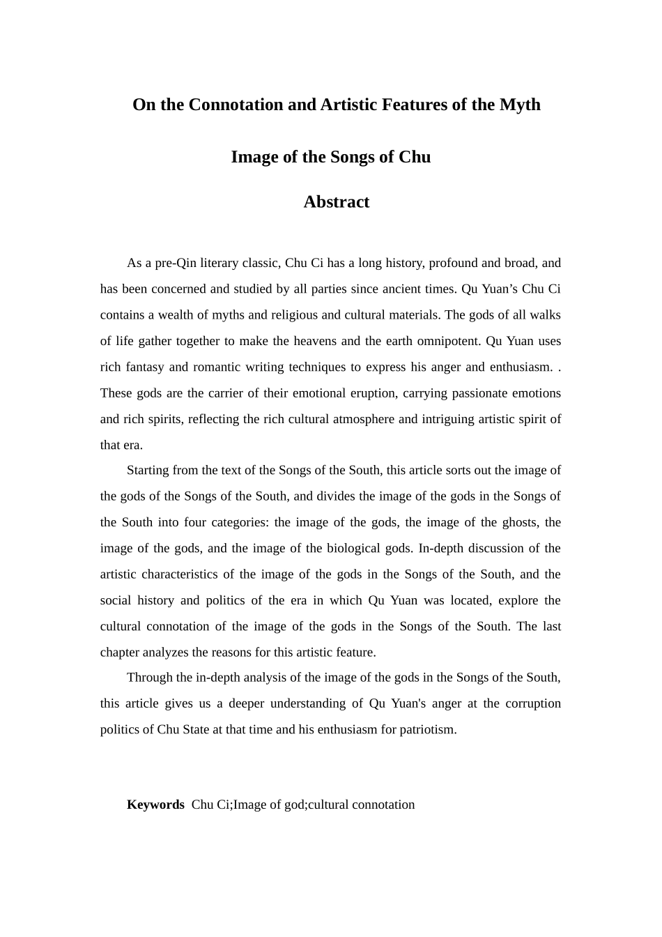 浅议楚辞神话形象内涵及艺术特点  汉语言文学专业_第2页