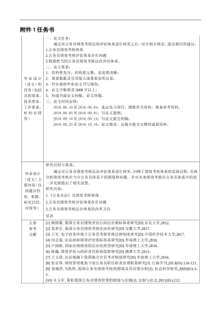 任务书  公务员绩效考核法治评估体系研究