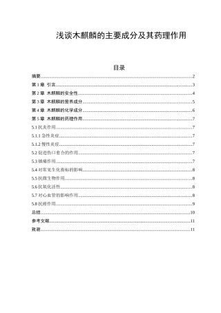 浅谈木麒麟的主要成分及其药理作用