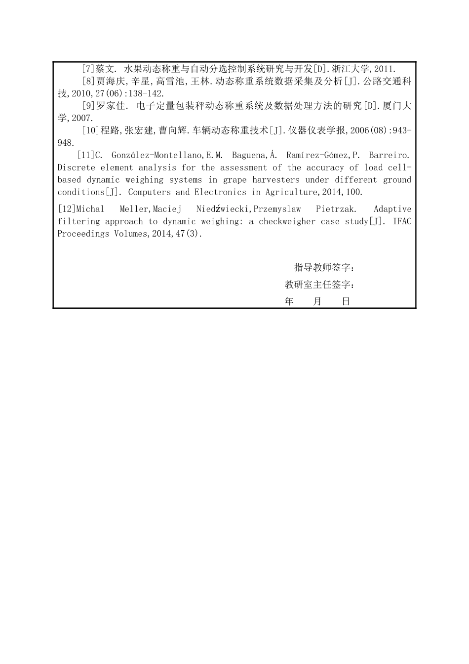 任务书 定量下料问题的动态称重_第2页