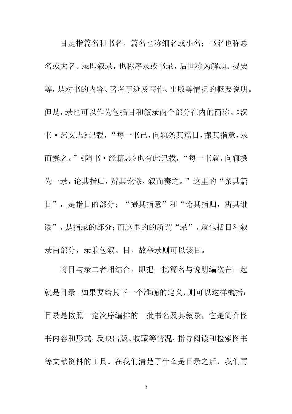 浅谈目录学   汉语言文学专业_第2页