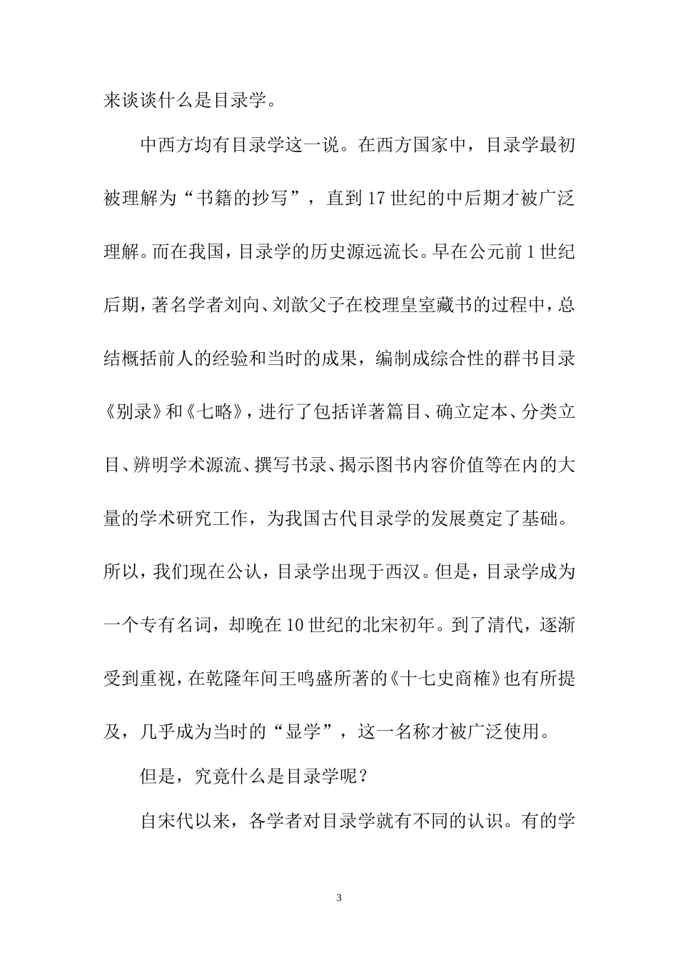 浅谈目录学   汉语言文学专业_第3页