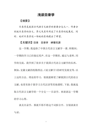 浅谈目录学   汉语言文学专业