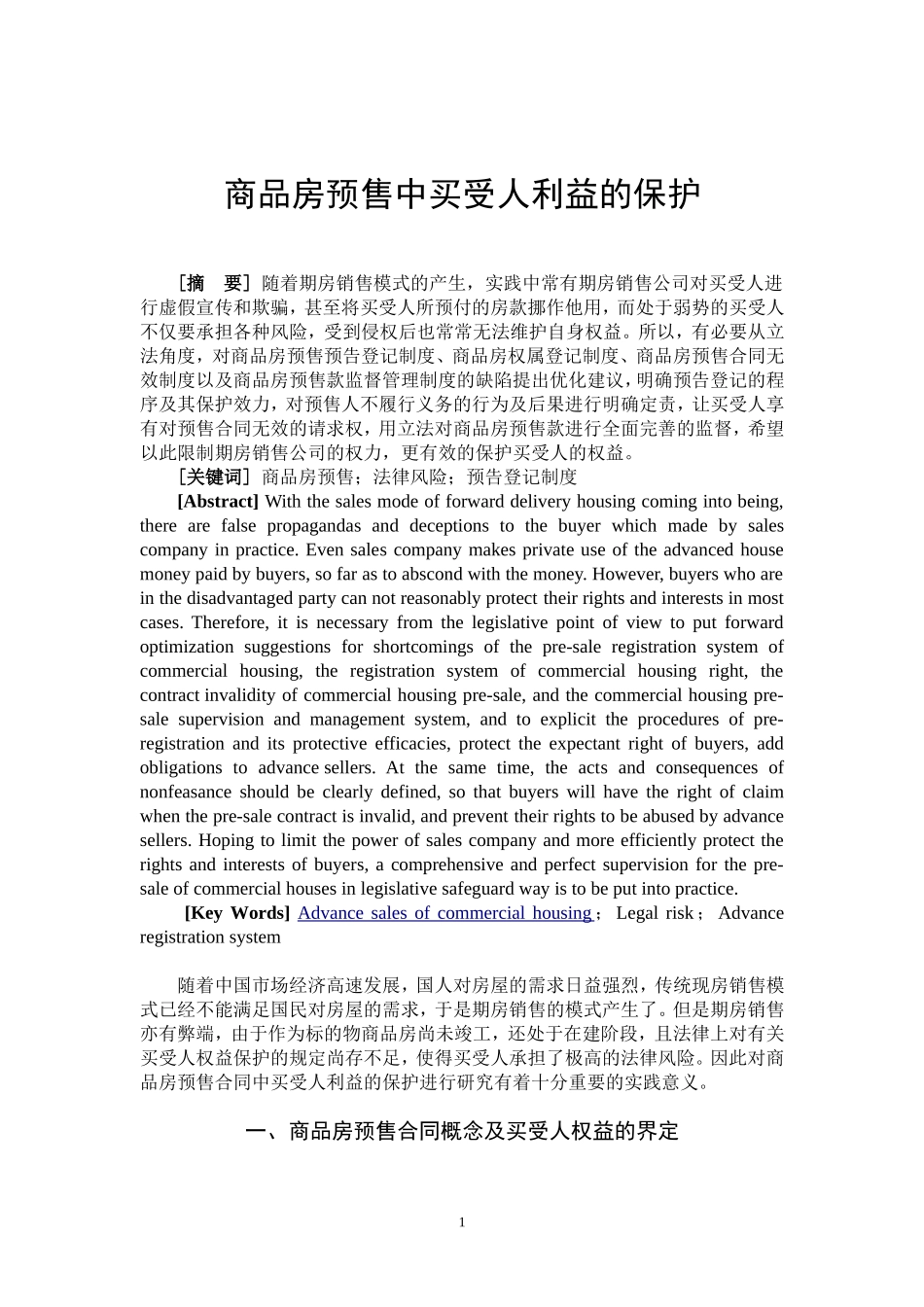 商品房预售中买受人利益的保护_第3页