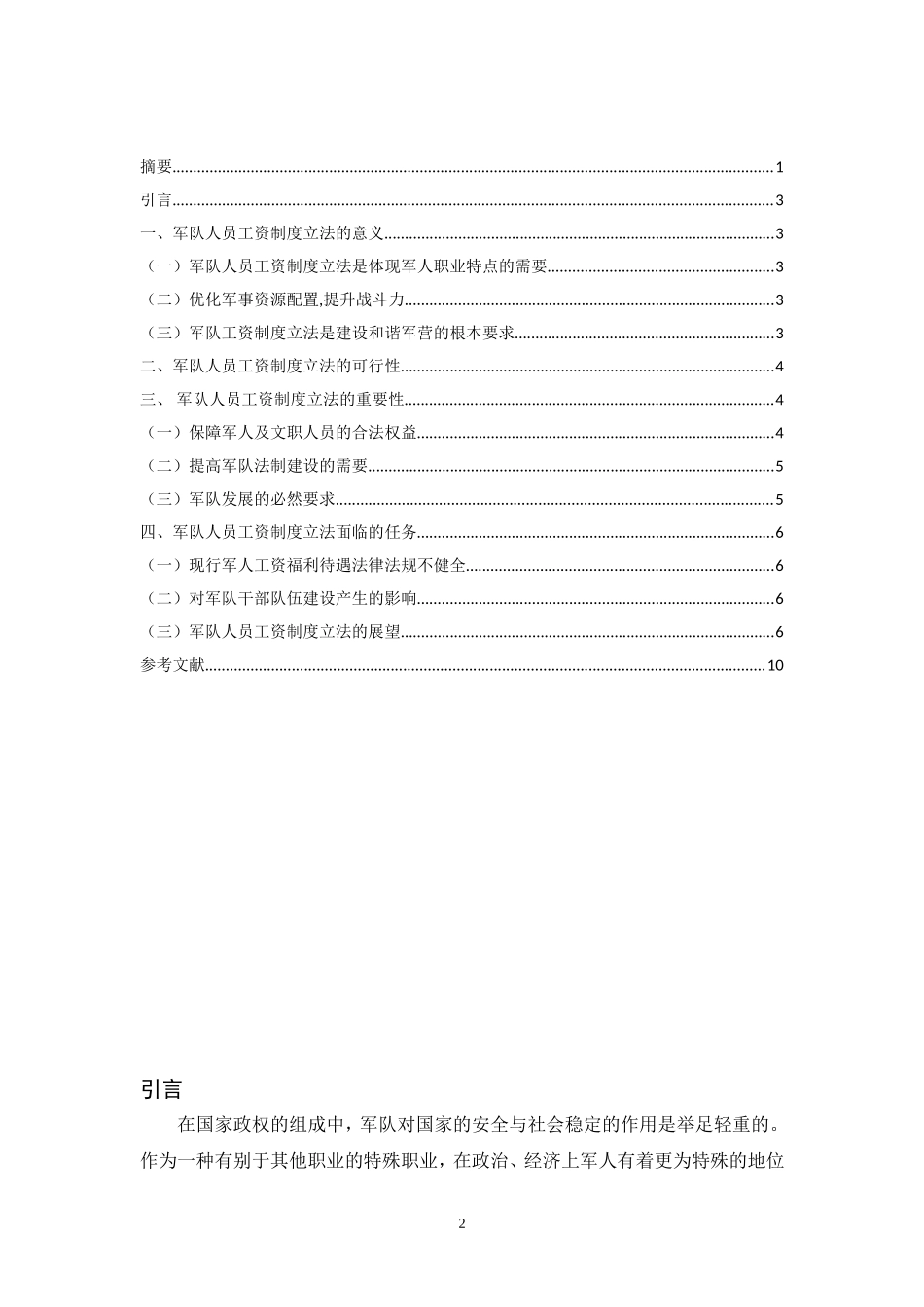 人力资源管理专业 军队人员工资制度立法研究_第2页