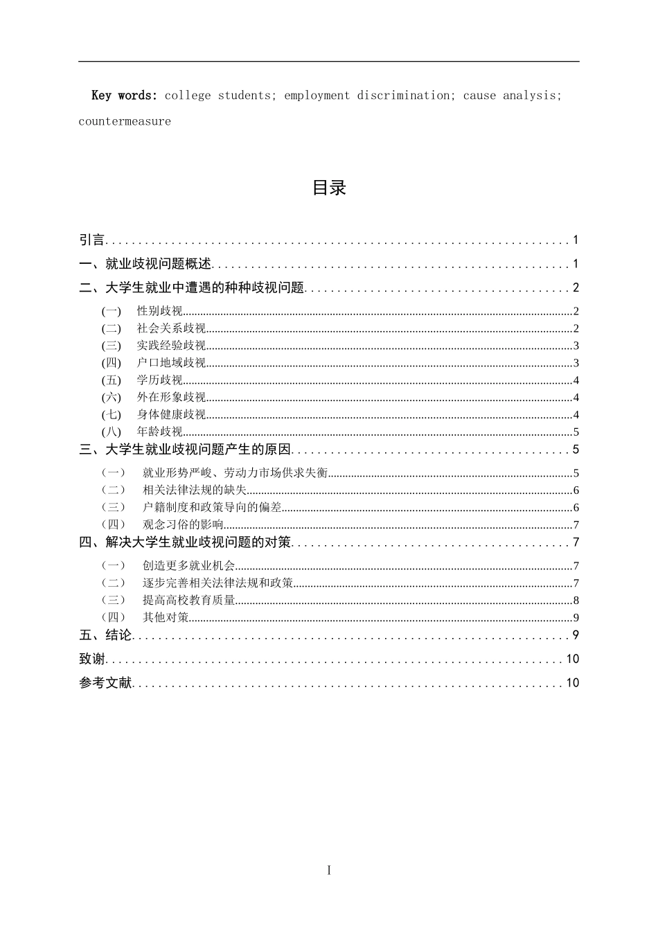 浅析大学生就业中的歧视问题_第2页