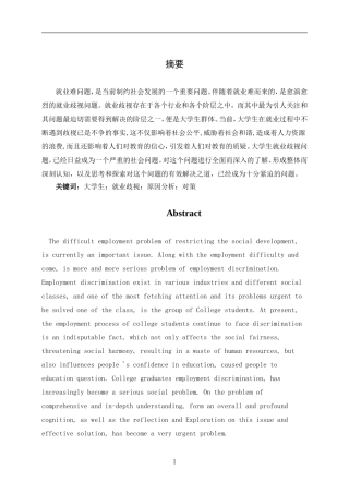 浅析大学生就业中的歧视问题