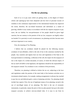 浅谈纳税筹划  英语学专业