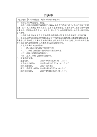 浅议二胡练习曲训练的趣味性