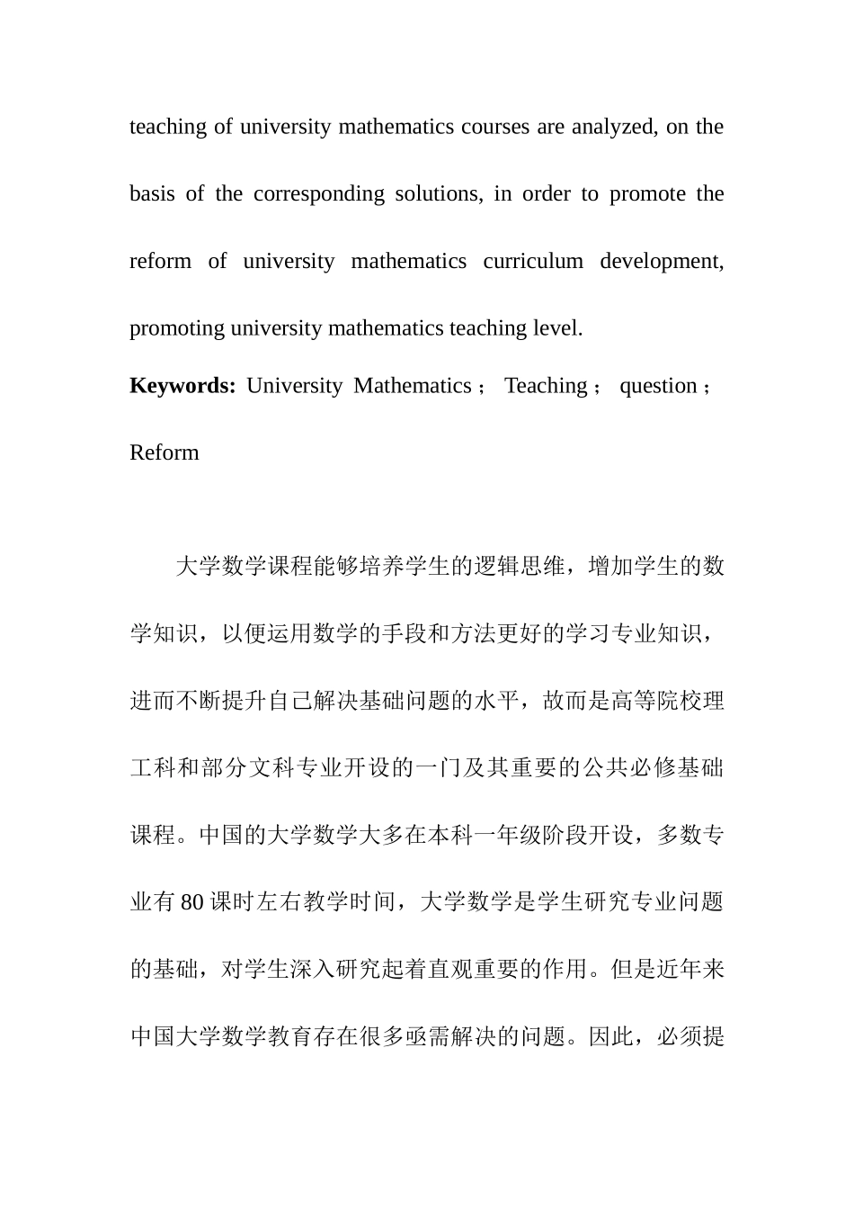 浅析大学数学教学存在的问题及对策  教育学专业_第2页