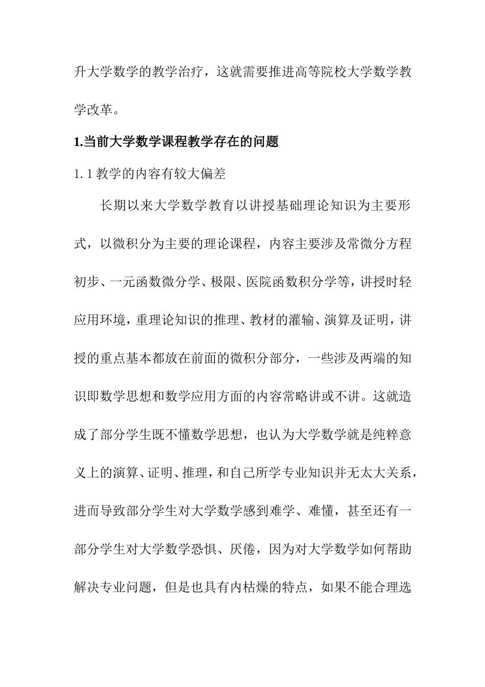 浅析大学数学教学存在的问题及对策  教育学专业_第3页