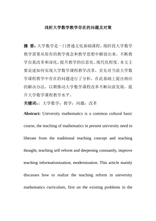 浅析大学数学教学存在的问题及对策  教育学专业