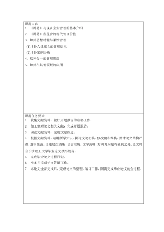 任务书 浅析坤卦与柔性管理