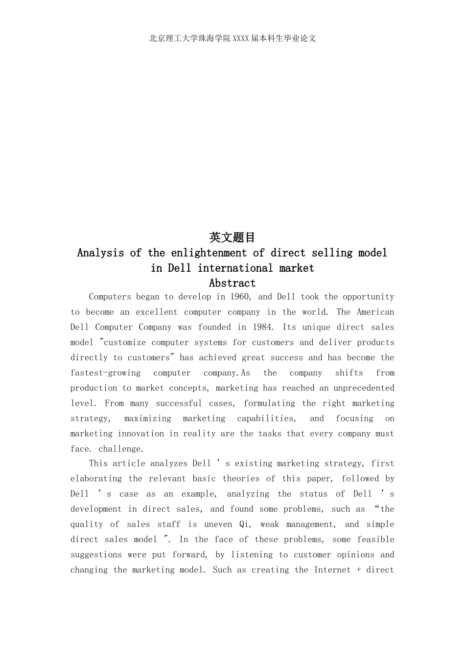 浅析戴尔国际市场直销模式的启示_第2页