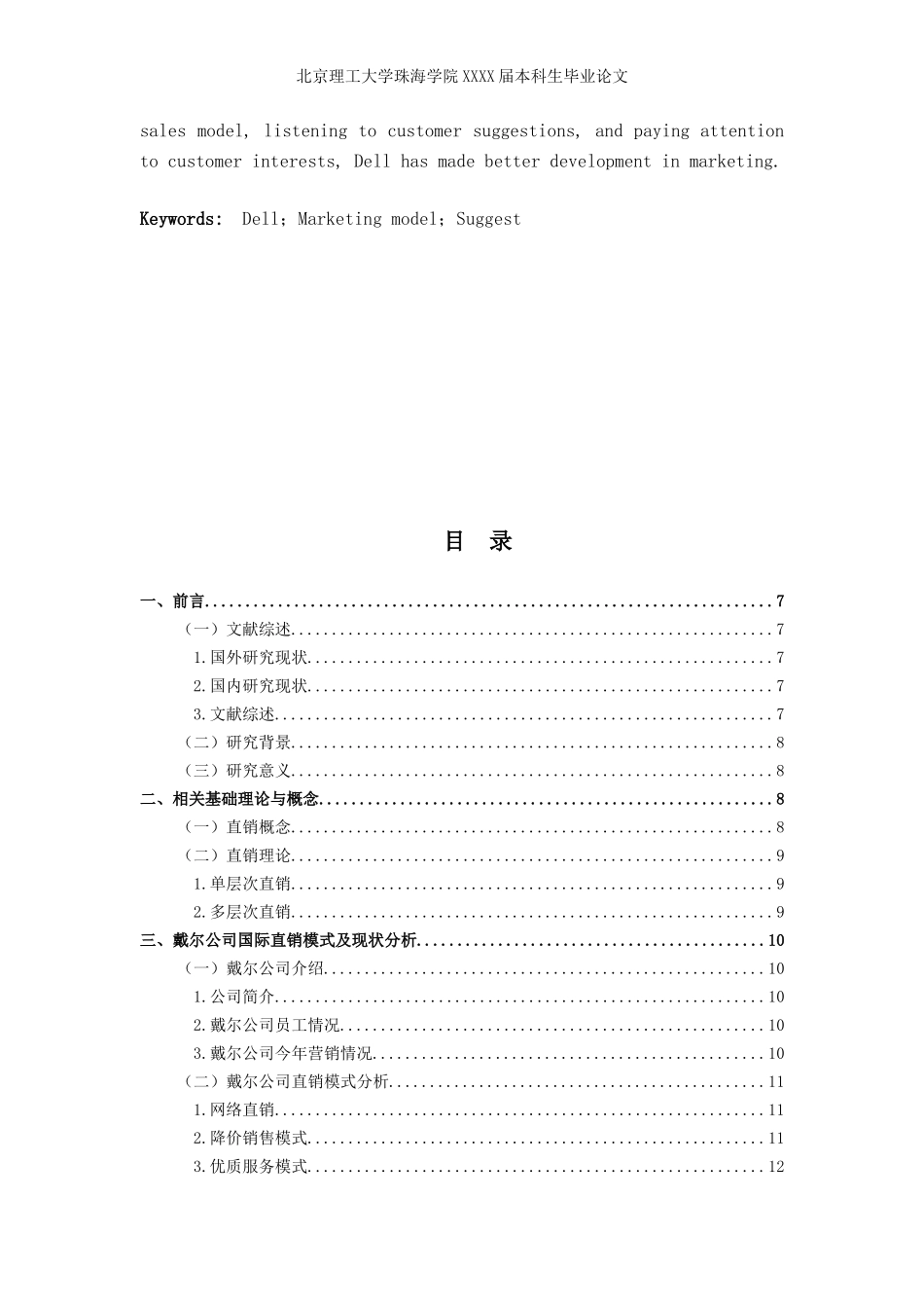 浅析戴尔国际市场直销模式的启示_第3页